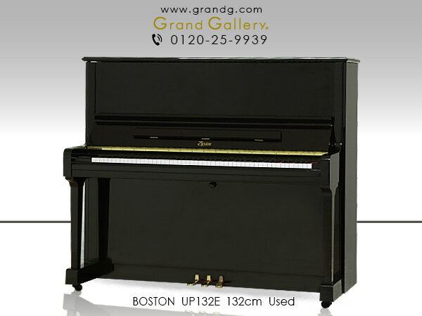 【ポイント2倍】【リニューアルピアノ】BOSTON（ボストン）UP132E【中古】【中古ピアノ】【中古アップライトピアノ】【アップライトピアノ】【181106】