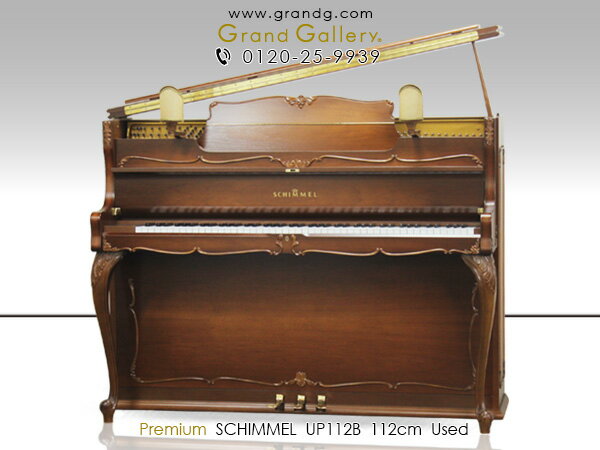 SCHIMMEL（シンメル）UP112B【中古】【中古ピアノ】【中古アップライトピアノ】【アップライトピアノ】【木目】【猫脚】【200630】