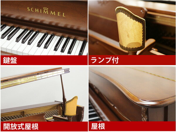 SCHIMMEL（シンメル）UP112B【中古】【中古ピアノ】【中古アップライトピアノ】【アップライトピアノ】【木目】【猫脚】【200630】