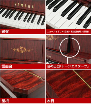 YAMAHA（ヤマハ）YU5Bb【中古】【中古ピアノ】【中古アップライトピアノ】【アップライトピアノ】【木目】【サイレント付】【自動演奏機能付】【演奏動画付】