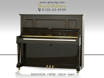 【ポイント2倍】【リニューアルピアノ】DIAPASON(ディアパソン)132SW【中古】【中古ピアノ】【中古アップライトピアノ】【アップライトピアノ】【木目】【180323】