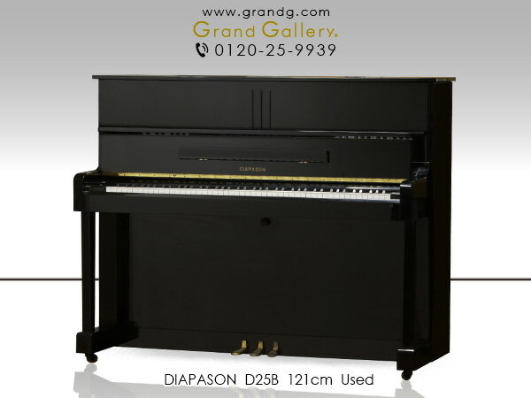 【アウトレットピアノ】DIAPASON（ディアパソン）D25B【中古】【中古ピアノ】【中古アップライトピアノ】【アップライトピアノ】【190318】