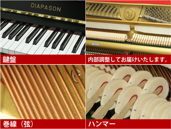 【アウトレットピアノ】DIAPASON（ディアパソン）D25B【中古】【中古ピアノ】【中古アップライトピアノ】【アップライトピアノ】【190318】