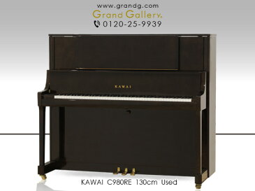 KAWAI（カワイ）C980RE【中古】【中古ピアノ】【中古アップライトピアノ】【アップライトピアノ】【200415】