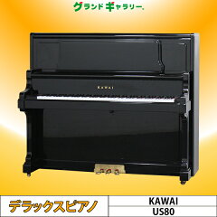 https://thumbnail.image.rakuten.co.jp/@0_mall/auc-grandg/cabinet/up/kawai_us80_kushgp_1.jpg