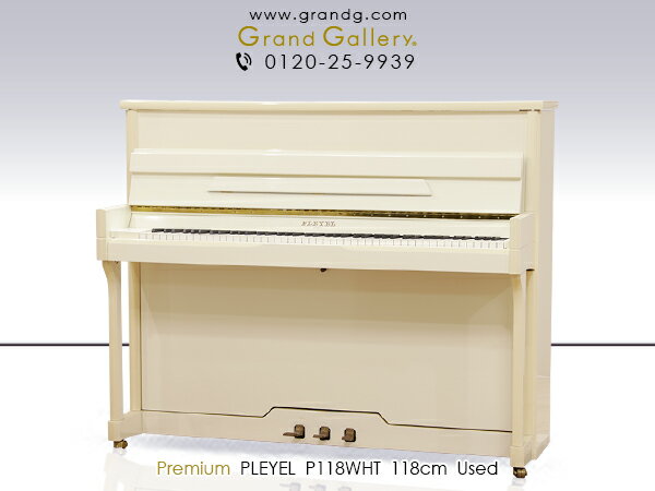 PLEYEL（プレイエル）P118【中古】【中古ピアノ】【中古アップライトピアノ】【アップライトピアノ】【201113】