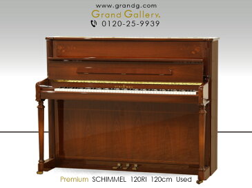 SCHIMMEL（シンメル）120RI【中古】【中古ピアノ】【中古アップライトピアノ】【アップライトピアノ】【木目】【200824】