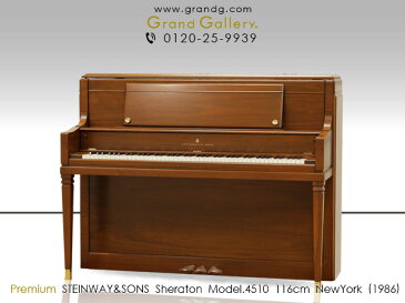 STEINWAY＆SONS（スタインウェイ＆サンズ）Sheraton　Model.4510【中古】【中古ピアノ】【中古アップライトピアノ】【アップライトピアノ】【木目】【200120】