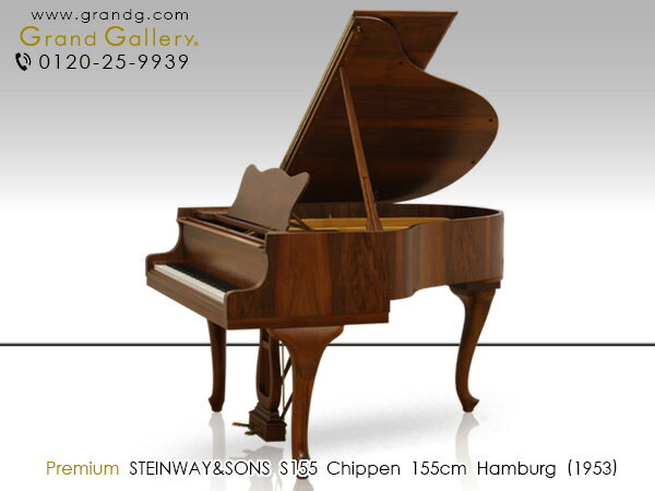 【配送料無料　※北海道・沖縄その他離島除く】STEINWAY＆SONS（スタインウェイ＆サンズ）S155【中古】【中古ピアノ】【中古グランドピアノ】【グランドピアノ】【木目】【猫脚】【191212】