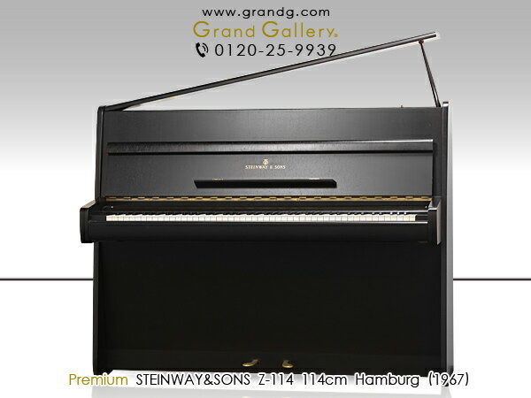 STEINWAY＆SONS（スタインウェイ＆サンズ）Z114【中古】【中古ピアノ】【中古アップライトピアノ】【アップライトピアノ】【演奏動画付】