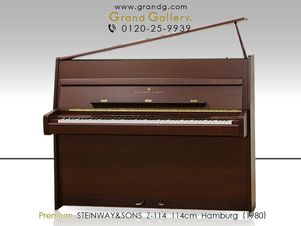 STEINWAY＆SONS（スタインウェイ＆サンズ）Z114【中古】【中古ピアノ】【中古アップライトピアノ】【アップライトピアノ】【木目】【190428】