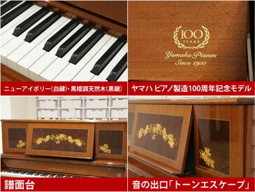 YAMAHA（ヤマハ）YU5CE（センテニアル）【中古】【中古ピアノ】【中古アップライトピアノ】【アップライトピアノ】【木目】【サイレント付】【自動演奏機能付】【190319】