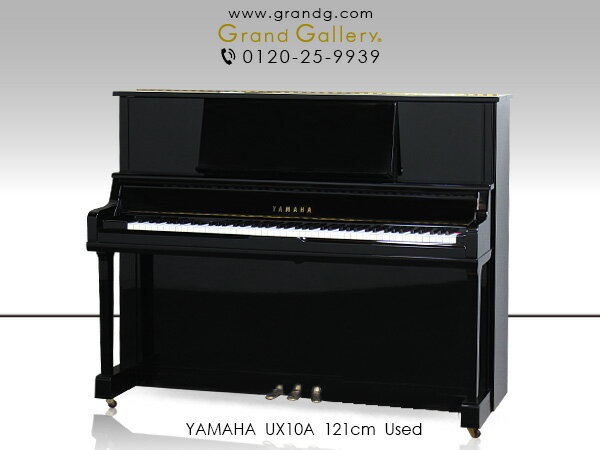 【ポイント2倍】【リニューアルピアノ】YAMAHA（ヤマハ）UX10A【中古】【中古ピアノ】【中古アップライトピアノ】【アップライトピアノ】【180826】