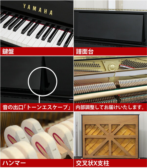 【ポイント2倍】【リニューアルピアノ】YAMAHA（ヤマハ）UX10A【中古】【中古ピアノ】【中古アップライトピアノ】【アップライトピアノ】【180826】