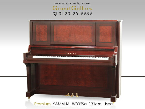 YAMAHA（ヤマハ）W302Sa【中古】【中古ピアノ】【中古アップライトピアノ】【アップライトピアノ】【木目】【171111】