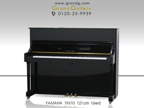 YAMAHA（ヤマハ）YM10【中古】【中古ピアノ】【中古アップライトピアノ】【アップライトピアノ】【200417】