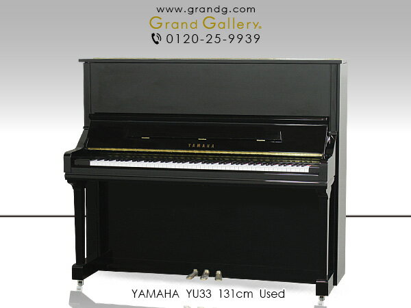 【ポイント2倍】【リニューアルピアノ】YAMAHA（ヤマハ）YU33【中古】【中古ピアノ】【中古アップライトピアノ】【アップライトピアノ】【181108】