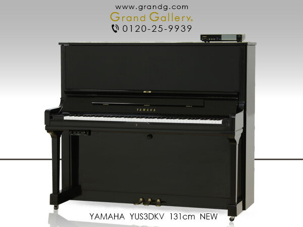【新品ピアノ】YAMAHA（ヤマハ）YUS3DKV【新品ピアノ】【新品アップライトピアノ】【サイレント付】【自動演奏機能付】【180820】