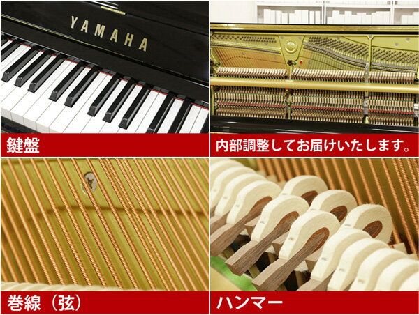 YAMAHA（ヤマハ）YUS3SH【中古】【中古ピアノ】【中古アップライトピアノ】【アップライトピアノ】【サイレント付】【200211】