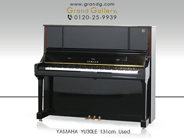 YAMAHA（ヤマハ） YU30LE【中古】【中古ピアノ】【中古アップライトピアノ】【アップライトピアノ】【231120】