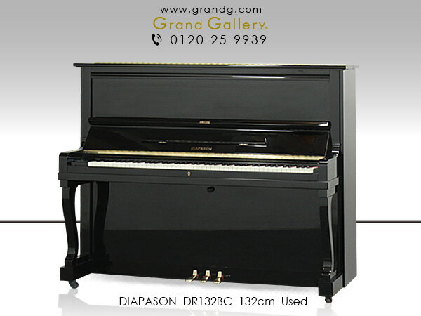 DIAPASON（ディアパソン） DR132BC【中古】【中古ピアノ】【中古アップライトピアノ】【アップライトピアノ】【猫脚】【240508】