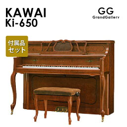 【新品ピアノ】KAWAI（カワイ）Ki650【新品ピアノ】【新品アップライトピアノ】【木目】【猫脚】