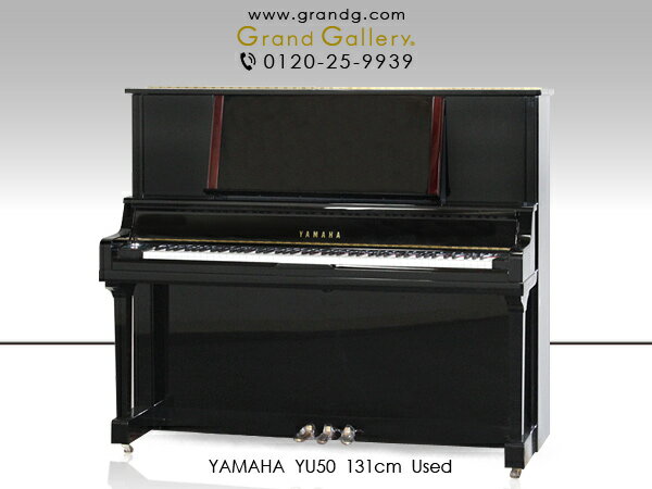 YAMAHA（ヤマハ） YU50【中古】【中古ピアノ】【中古アップライトピアノ】【アップライトピアノ】【231211】