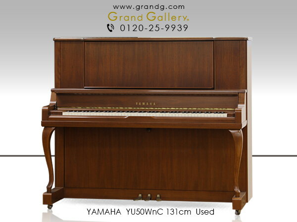 商品特徴 高さ131cmのヤマハYUシリーズ最上級機種です。中古市場ではめったに出回らない希少モデルで、落ち着いた風合いの木目の外装に猫足の上品なデザインも魅力な一台♪グランドピアノハンマーフェルト特製ハンマーや中・低音部アグラフなど音色面でも充実ししています。目と耳で満足いただけるハイグレードなピアノです。 【中古アップライトピアノ】YAMAHA（ヤマハ）YU50WnC 色アメリカンウォルナット 仕上げ艶消し塗装 製造年2006年 サイズ高さ131×幅152×奥行65cm 重量248kg 鍵盤数88 ペダル3本ペダル（弱音装置付） ハンマーグランドピアノハンマーフェルト特製ハンマー 製造国日本 その他中・低音部アグラフ、トーンエスケープ、ソフトランディング機構（鍵盤蓋） 保証期間1年※サイレント・自動演奏付きの場合、電子部分のみ6ヶ月保証となります。 ※商品の状態により販売を見合わせる場合がございます。予めご了承下さいませ。 【国産中古UP】【木目調ピアノ】【国産ハイグレード】【ヤマハ　YU50WnC】【ヤマハYU50WnC】【YAMAHA　YU50WnC】　