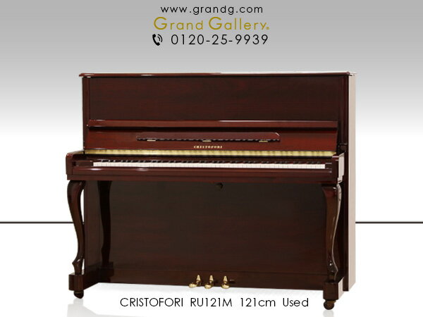 CRISTOFORI（クリストフォリ）RU121M【中古】【中古ピアノ】【中古アップライトピアノ】【アップライトピアノ】【木目】【猫脚】【231010】