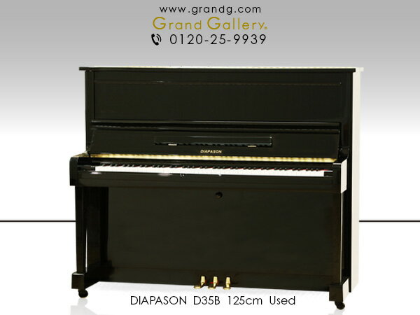 DIAPASON（ディアパソン） D35B【中古】【中古ピアノ】【中古アップライトピアノ】【アップライトピアノ】【231115】