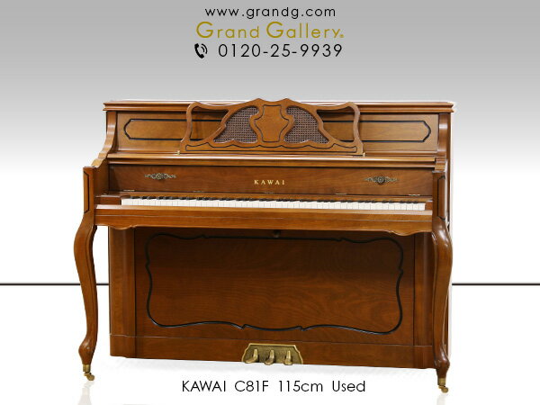 KAWAI（カワイ） C81F【中古】【中古ピアノ】【中古アップライトピアノ】【アップライトピアノ】【木目】【猫脚】【2…