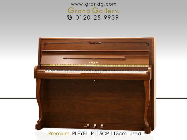 商品特徴 「PLEYEL（プレイエル）」は優秀な作曲家としても多才を発揮した技術者イグナース・プレイエルにより1807年に設立されたフランスの由緒あるピアノメーカーで、イグナースの息子、カミーユとショパンが親交が深かったこともあり、ショパンが愛奏したピアノとして世界的なブランドとなりました。200年近くもの間、ピアノ音楽の歴史を支え、ヨーロッパ王室御用達の逸品として評価され世界各国へ送り出されました。弾きやすい軽やかなタッチと、ショパンのリクエストが反映された“シンギング・トーン”といわれる歌うような音色は、このピアノでも健在。フランスの香りを感じる流麗なチッペンデール（猫脚）と装飾、デザインと可憐な響きを、ぜひご堪能下さい。 【中古アップライトピアノ】PLEYEL（プレイエル） P115CP 色ウォルナット 仕上げ艶消し塗装 製造年1988年 サイズ高さ115×幅146×奥行55cm 重量220kg 鍵盤数88 ペダル3本ペダル（弱音装置付） ハンマーレンナー 製造国フランス その他 保証期間1年※サイレント・自動演奏付きの場合、電子部分のみ6ヶ月保証となります。 ※商品の状態により販売を見合わせる場合がございます。予めご了承下さいませ。 【輸入中古UP】【輸入プレミアムピアノ】【木目ピアノ】【輸入ピアノ】【プレイエル　P115CP】【プレイエルP115CP】【PLEYEL　P115CP】【プレミアムピアノ】【プレミアムUP】　