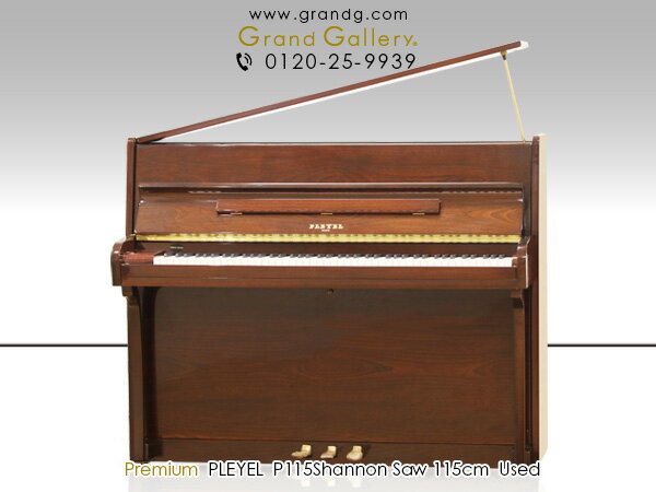 PLEYEL（プレイエル）P115 Shannon Saw（シャノン・ソウ）【中古】【中古ピアノ】【中古アップライトピアノ】【木目】【230811】