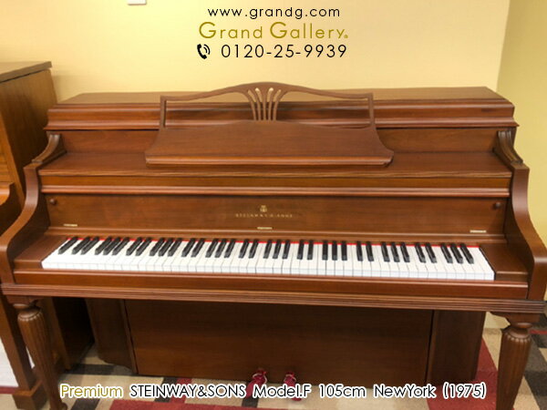 STEINWAY&SONS（スタインウェイ＆サンズ） Model.F【中古】【中古ピアノ】【中古アップライトピアノ】【アップライトピアノ】【木目】【230208】