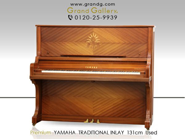 【中古ピアノ】YAMAHA（ヤマハ）トラディショナル・インレイ　100周年記念　センチュリーカスタム【中古】【中古アップライトピアノ】【アップライトピアノ】【木目】【230116】