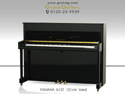 YAMAHA（ヤマハ） b121【中古】【中古ピアノ】【中古アップライトピアノ】【アップライトピアノ】【240416】