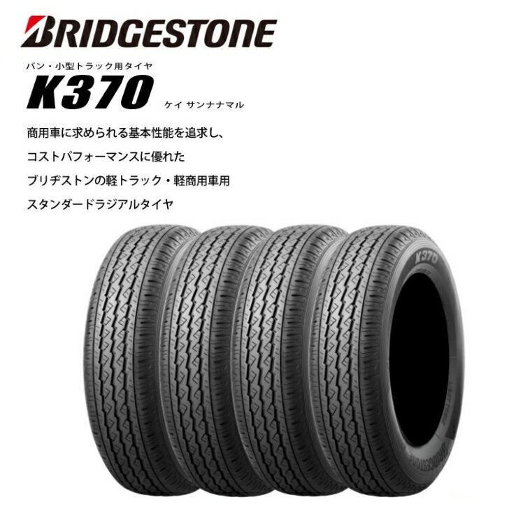楽天市場】145/80r12 4本セットの通販 楽天市場】145/80r12 4本セットの通販