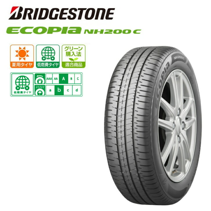 ブリヂストン NH200C 165/65R14 79S◆2本以上より受付 サマータイヤ 165/65r14