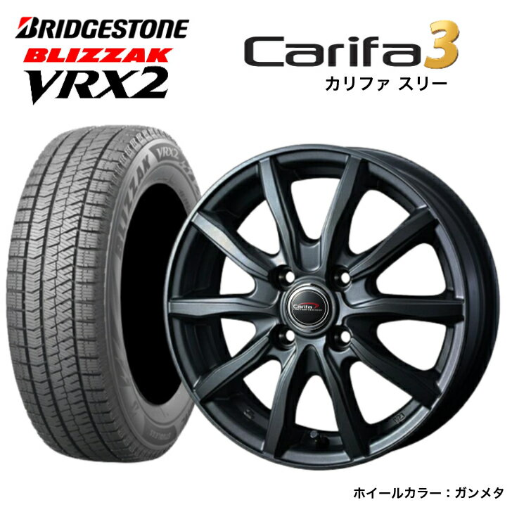 【2023年製】ブリヂストン ブリザック VRX2 155/65R13 73Q＆カリファ3（ガンメタ）◆軽自動車用 155/65r13 スタッドレス ホイールセット 4本セット