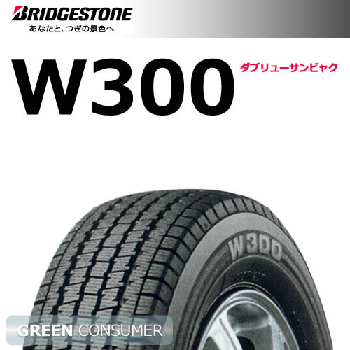 2023年製 ブリヂストン W300 145/80R12 80N(145R12 6PR)◆2本以上で送料無料(北海道 沖縄 離島は発送不可）2本以上で送料無料 軽トラック バン用スタッドレス