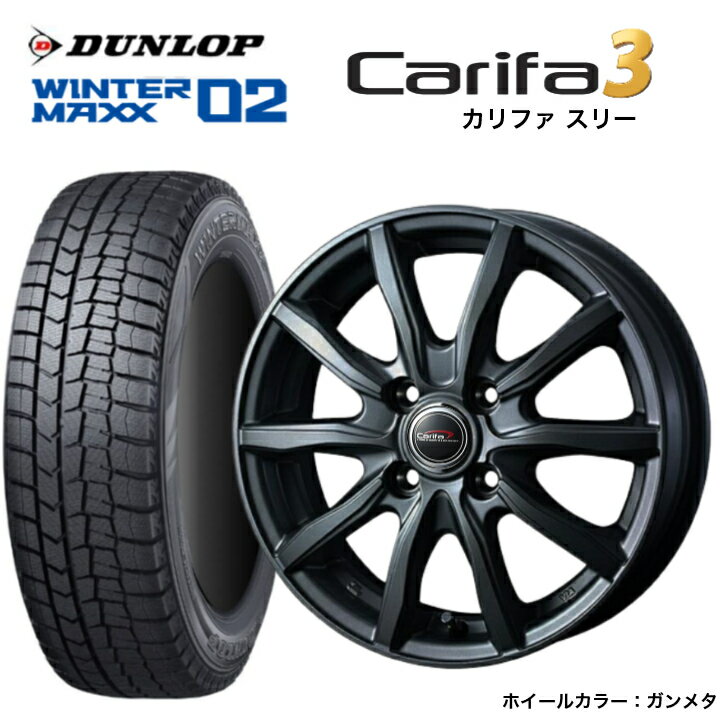 【2023年製】ダンロップ ウインターマックス WM02 145/80R13 75Q＆カリファ3（ガンメタ）◆WINTER MAXX WM02 軽自動車用 145/80r13 スタッドレス ホイールセット 4本セット