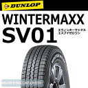 ダンロップ ウィンターマックス SV01 155R13 8PR◆WINTER MAXX バン/トラック用スタッドレスタイヤ