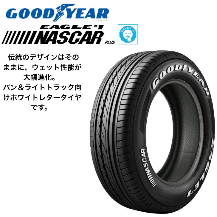 楽天市場】goodyear eagle #1 nascar 215/65r16c 109/107rの通販 楽天市場】goodyear eagle #1 nascar 215/65r16c 109/107rの通販