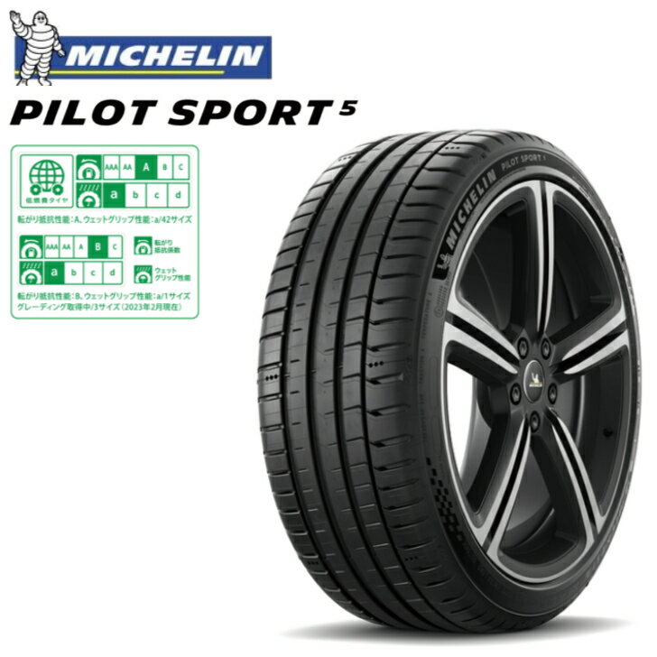 Rakuten - 【正規品】ミシュラン パイロットスポーツ5 205/45ZR17 88Y XL ◆MICHELIN PILOT SPORT ファイブ PS5 パイロットスポーツ5 205/45R17