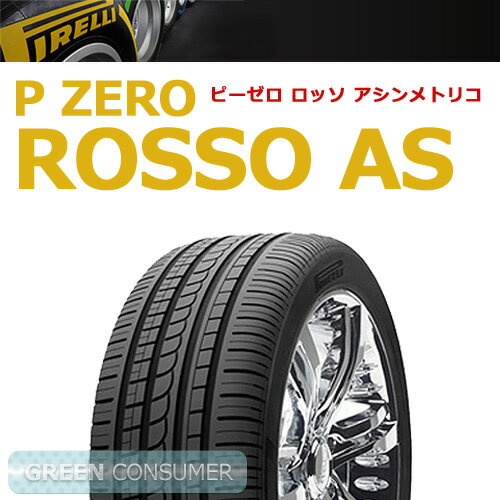 ロッソ 正規 Mo 99y 255 40r18 最新 ピレリ 普通車用 激安 ピーゼロ 送料無料 Xl 商品はメーカー手配となります 欠品の場合がありますので必ず下記欠品時の対応をご選択下さい グリーンコンシューマー 北海道 沖縄 離島は除く アシンメトリコ ご注文2本