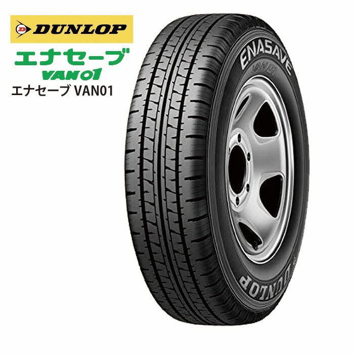 楽天市場】ダンロップ エナセーブ van01 195/80r15の通販 楽天市場】ダンロップ エナセーブ van01 195/80r15の通販