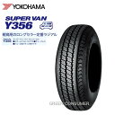 ヨコハマ Y356 145/80R12 80/78N LT(145R12 6PR相当)◆2本以上で送料無料 バン/トラック用サマ-タイヤ