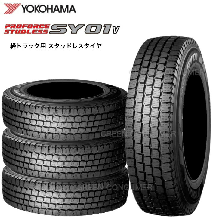 【2025年製 4本セット】ヨコハマ SY01V 145/80R12 80/78N LT◆（145R12 6PR相当）◆ 軽バン / 軽トラック用 スタッドレス タイヤ 145r12 6pr 145/80r12