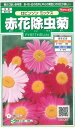 花の種　赤花除虫菊ロビンソンミックス　約125粒（株）サカタのタネ 実咲