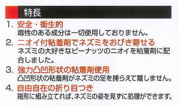 農業資材　プロ仕様 強力粘着　　ねずみとり　2枚入り